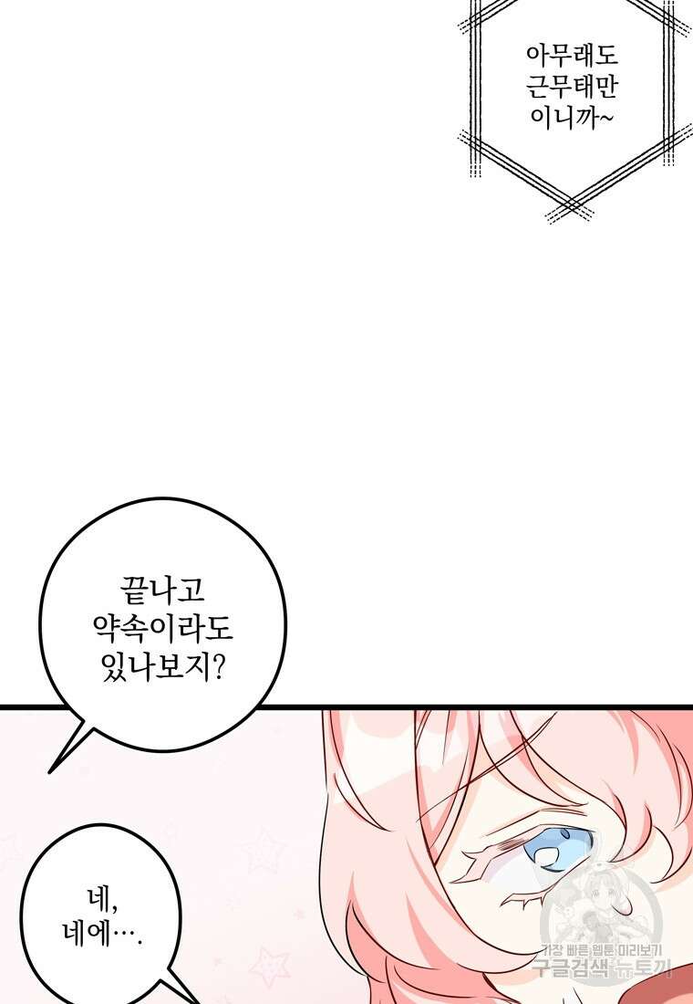데드엔딩 수집가 하녀님 3화 33