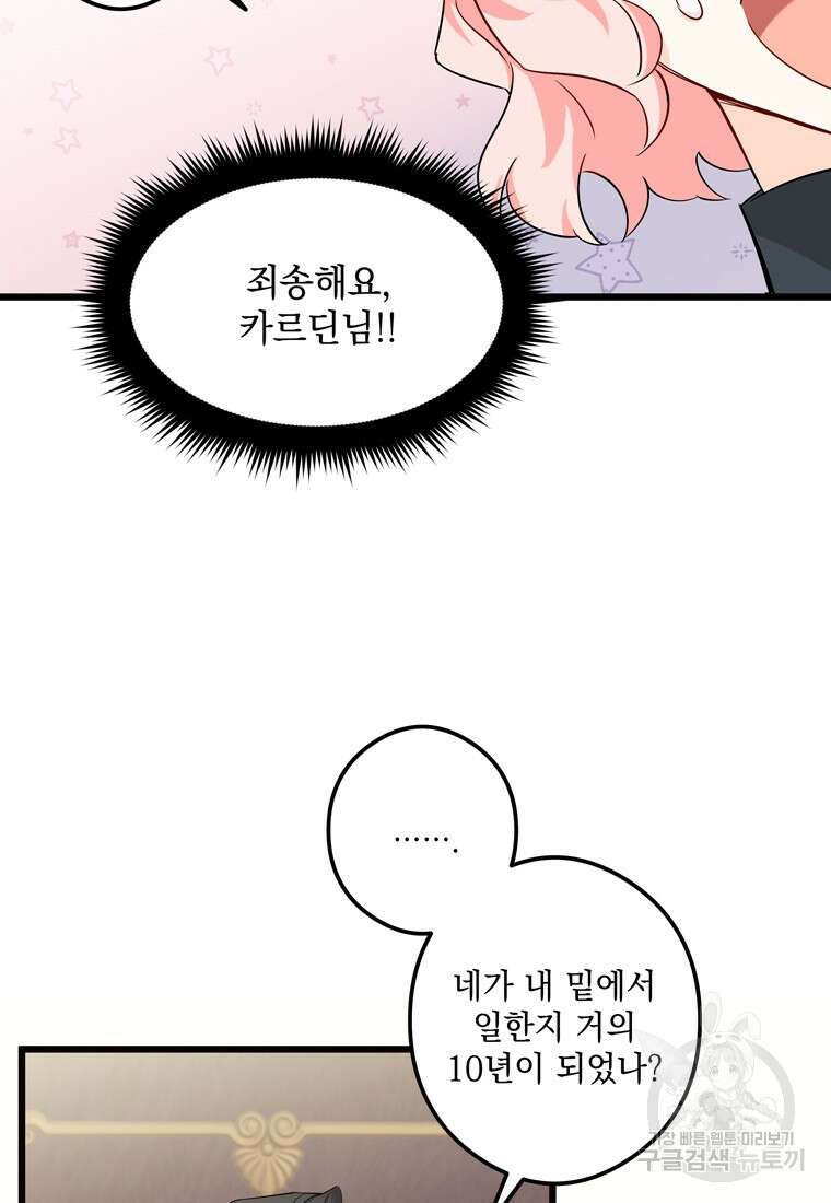 데드엔딩 수집가 하녀님 3화 34