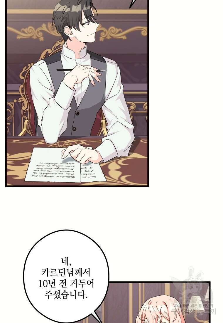 데드엔딩 수집가 하녀님 3화 35