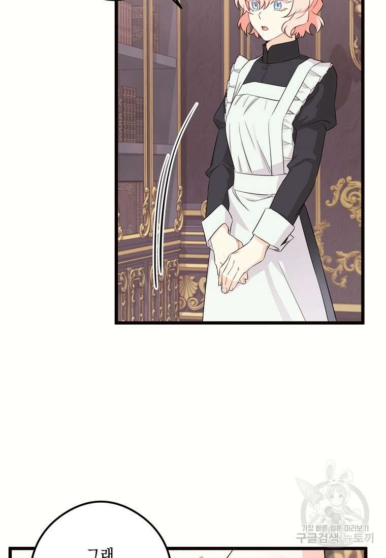 데드엔딩 수집가 하녀님 3화 36