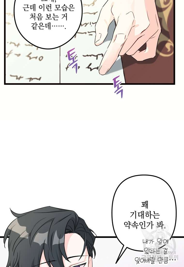 데드엔딩 수집가 하녀님 3화 37