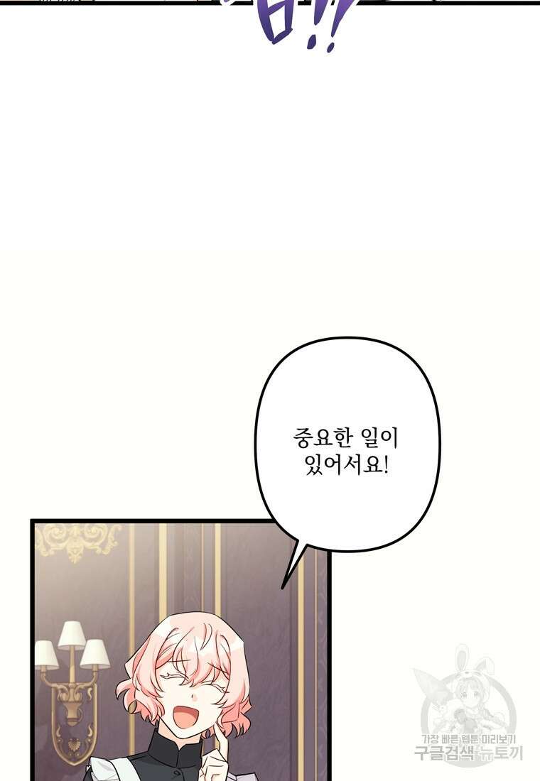 데드엔딩 수집가 하녀님 3화 39