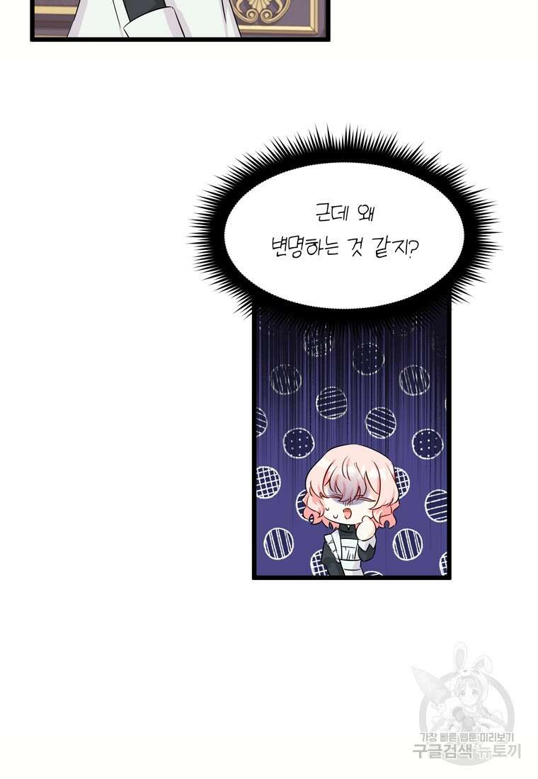 데드엔딩 수집가 하녀님 3화 41