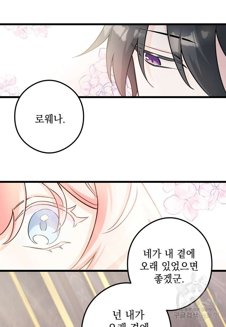 데드엔딩 수집가 하녀님 3화 43