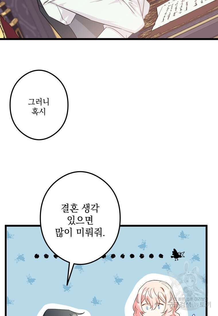 데드엔딩 수집가 하녀님 3화 45