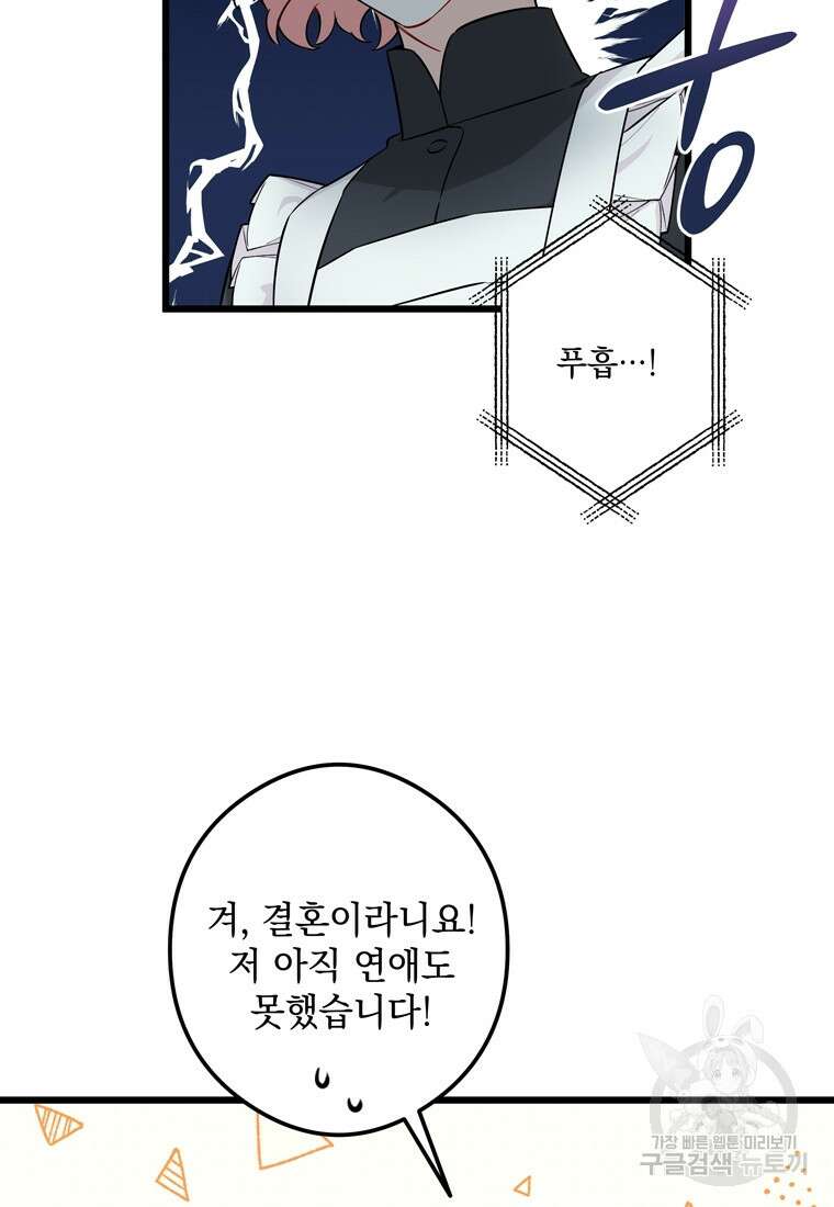 데드엔딩 수집가 하녀님 3화 47