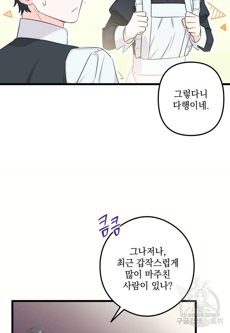 데드엔딩 수집가 하녀님 3화 49