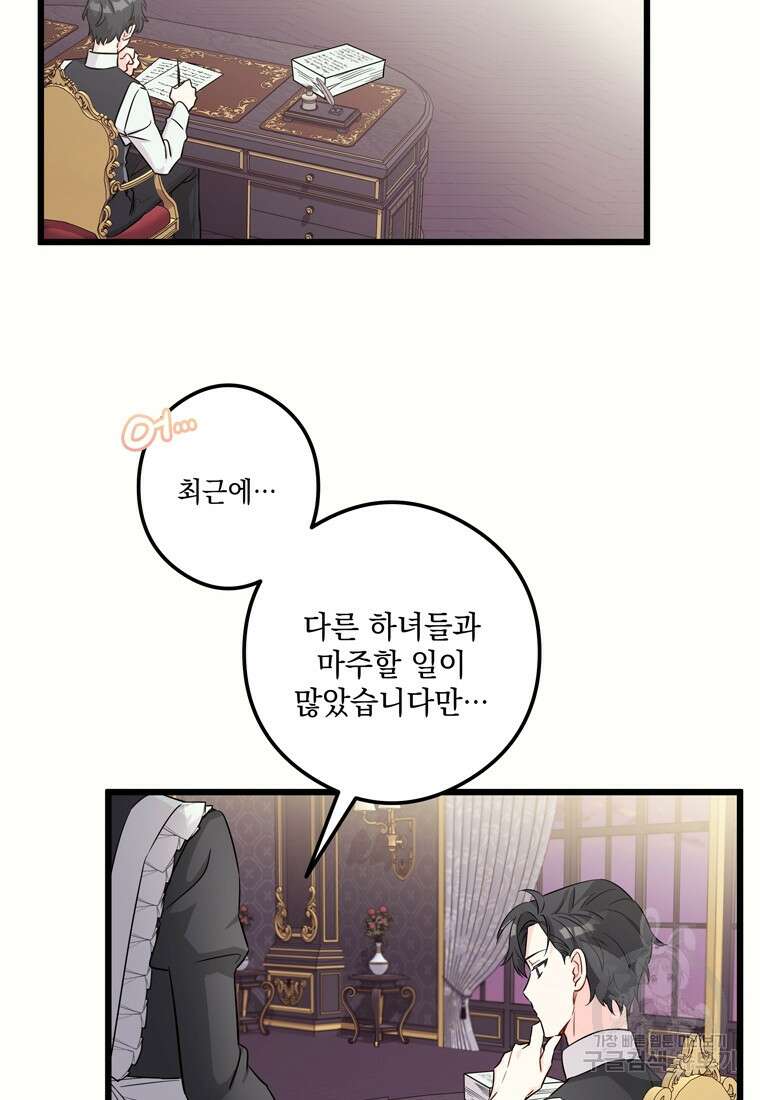 데드엔딩 수집가 하녀님 3화 50