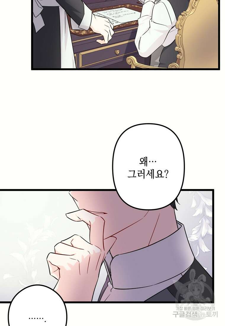 데드엔딩 수집가 하녀님 3화 51