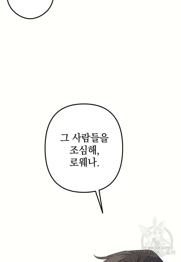 데드엔딩 수집가 하녀님 3화 52
