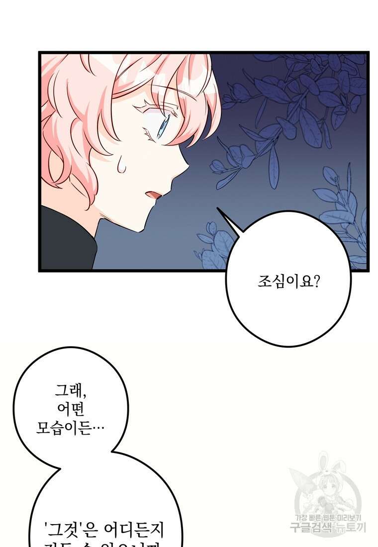 데드엔딩 수집가 하녀님 3화 54