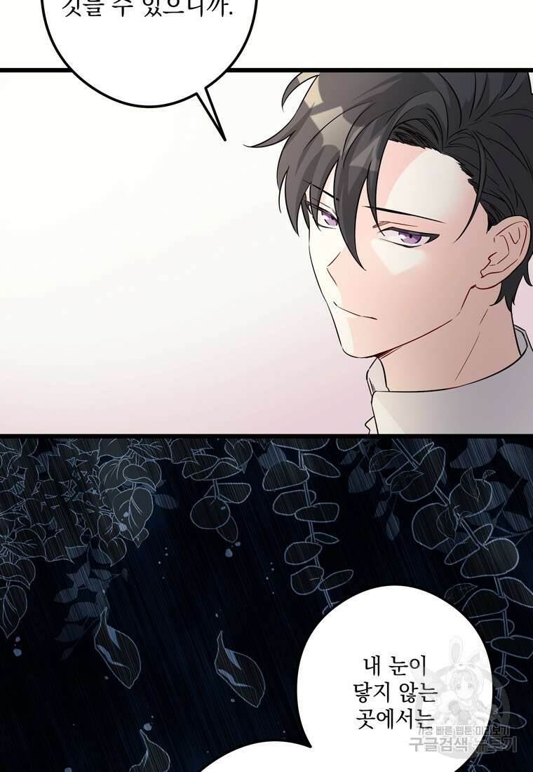 데드엔딩 수집가 하녀님 3화 55