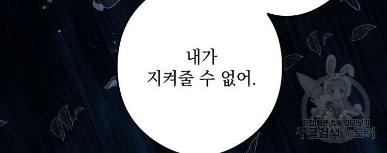데드엔딩 수집가 하녀님 3화 56