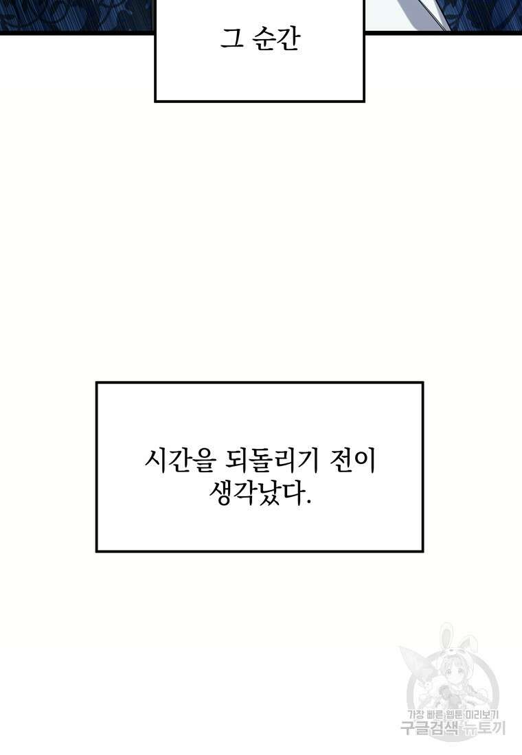 데드엔딩 수집가 하녀님 3화 58