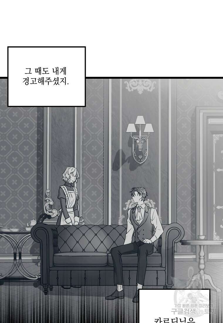 데드엔딩 수집가 하녀님 3화 59