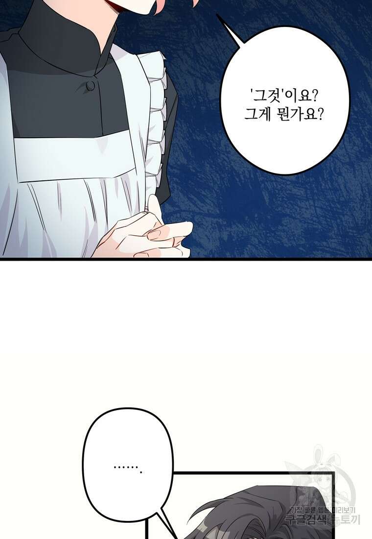 데드엔딩 수집가 하녀님 3화 61