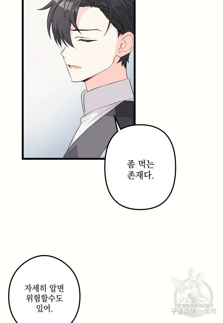 데드엔딩 수집가 하녀님 3화 63