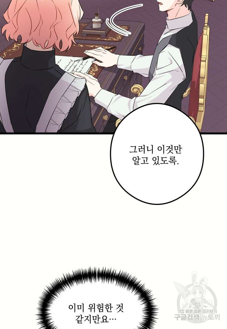 데드엔딩 수집가 하녀님 3화 65