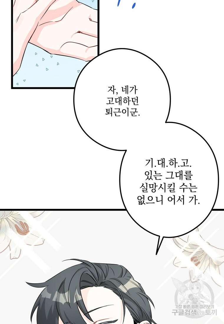 데드엔딩 수집가 하녀님 3화 67
