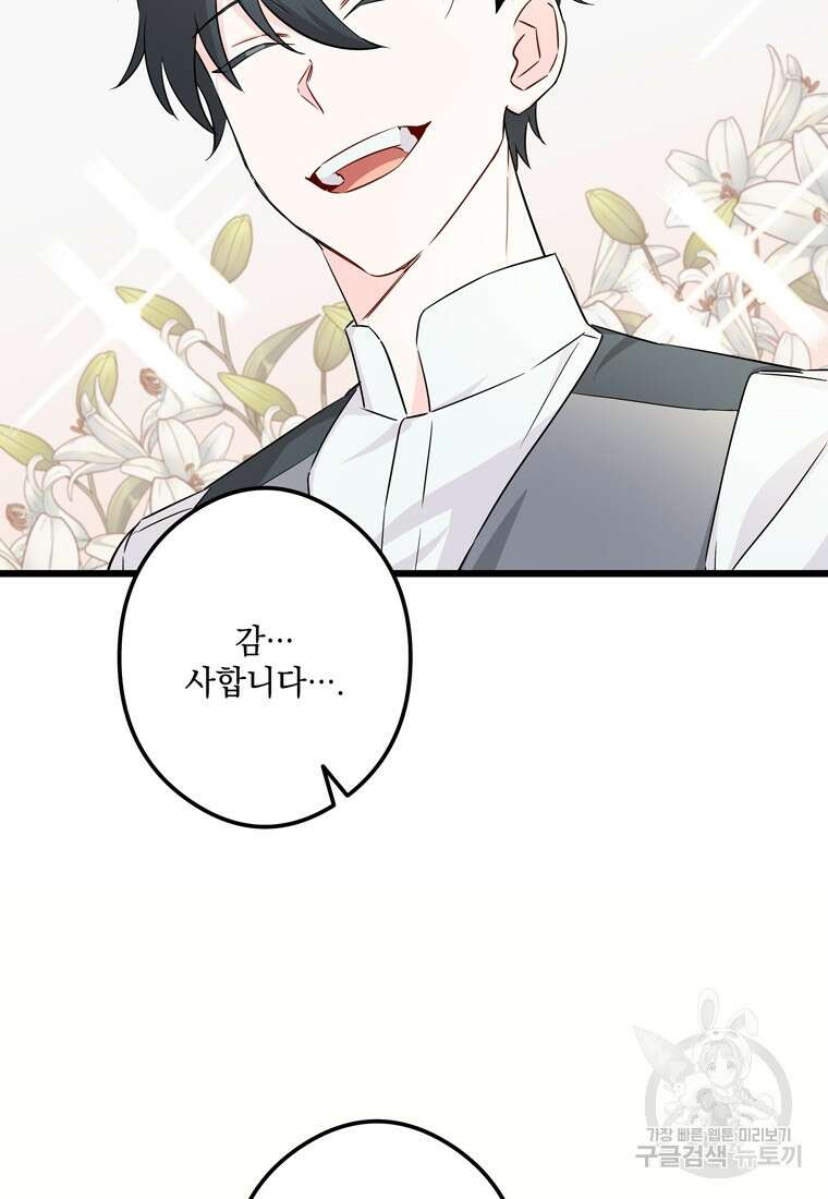 데드엔딩 수집가 하녀님 3화 68