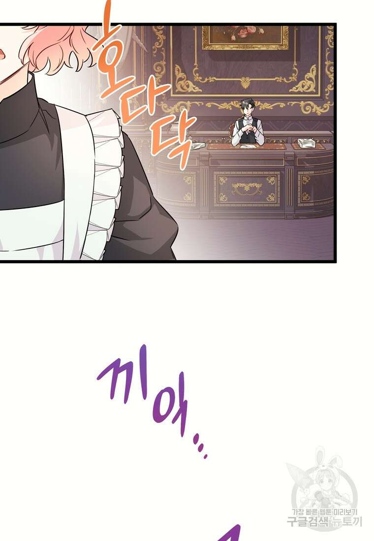 데드엔딩 수집가 하녀님 3화 70