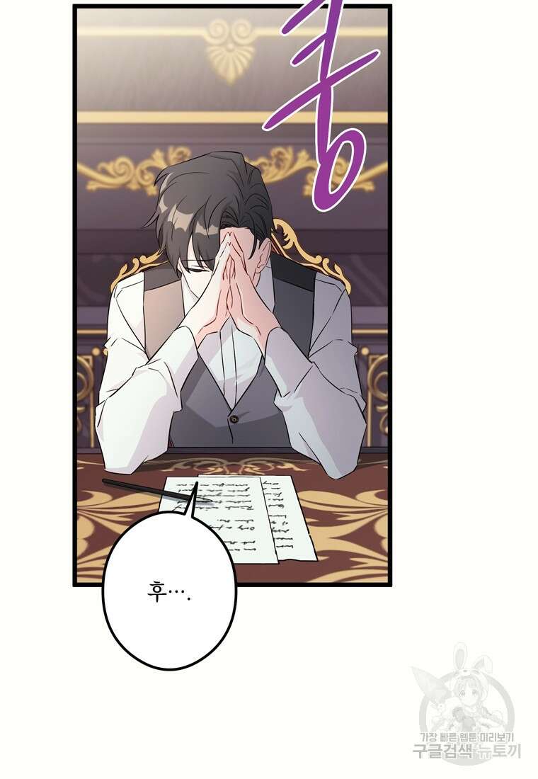 데드엔딩 수집가 하녀님 3화 71