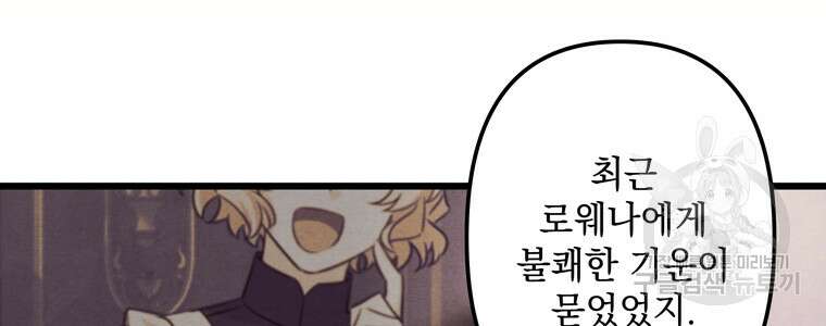 데드엔딩 수집가 하녀님 3화 72