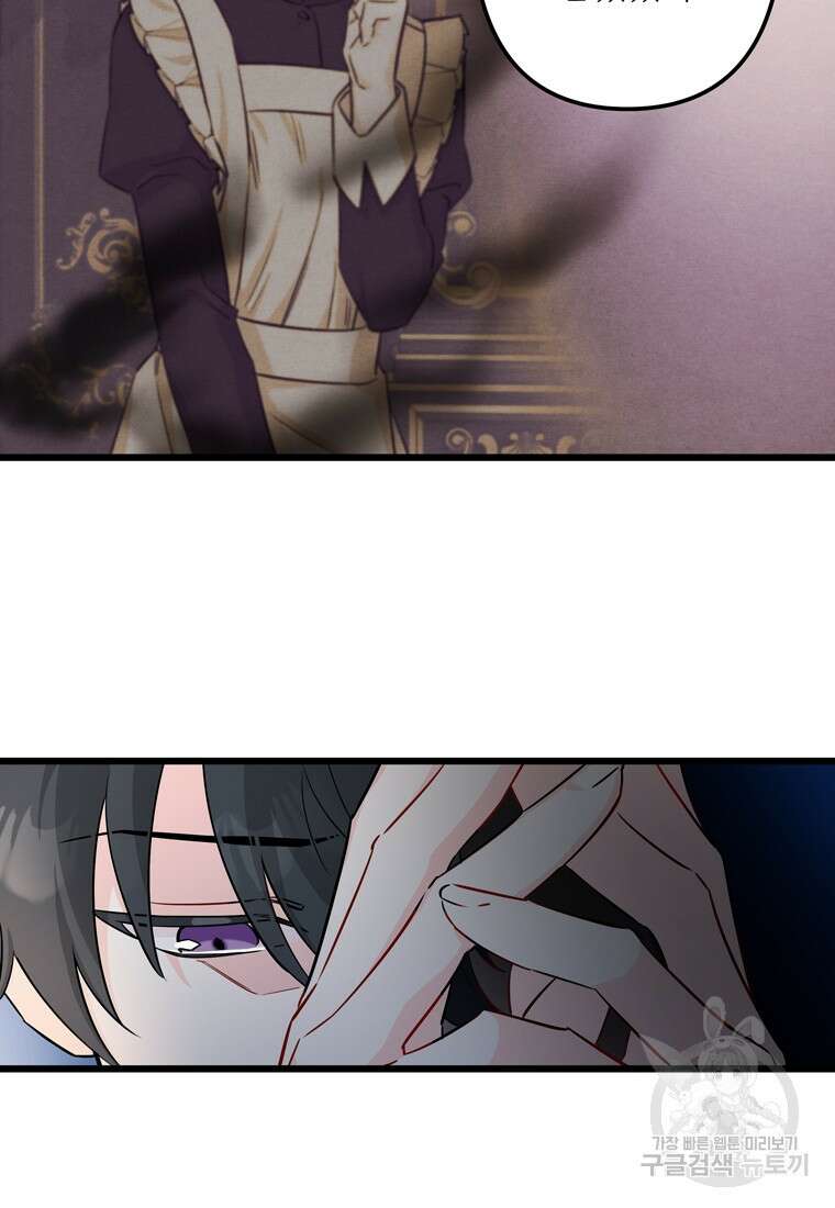 데드엔딩 수집가 하녀님 3화 73