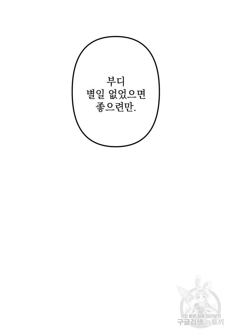 데드엔딩 수집가 하녀님 3화 74