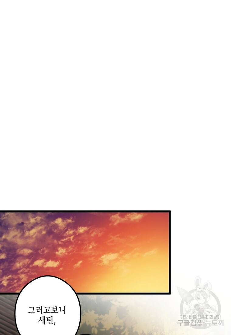 데드엔딩 수집가 하녀님 3화 75