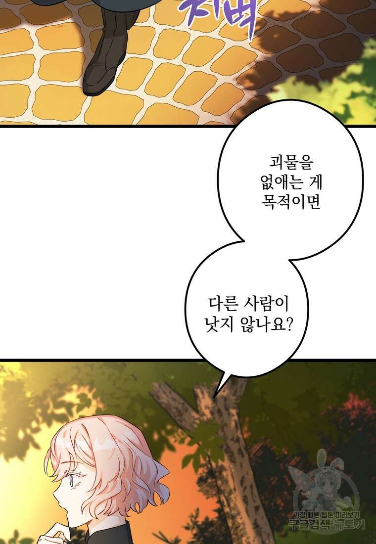 데드엔딩 수집가 하녀님 3화 78