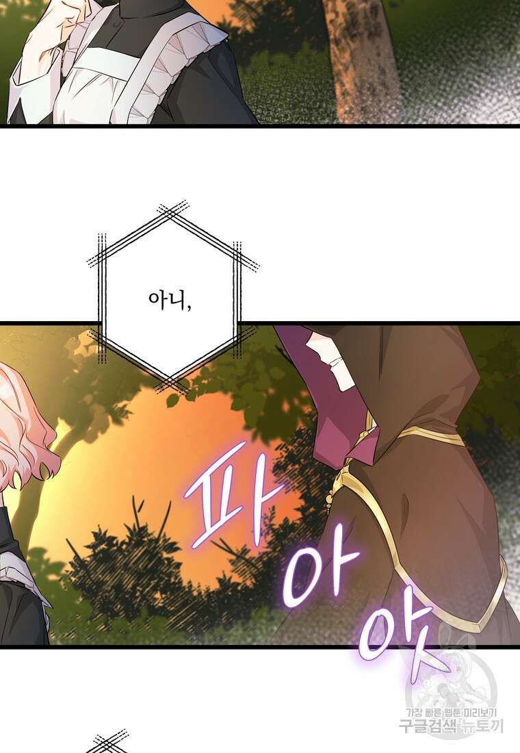 데드엔딩 수집가 하녀님 3화 79
