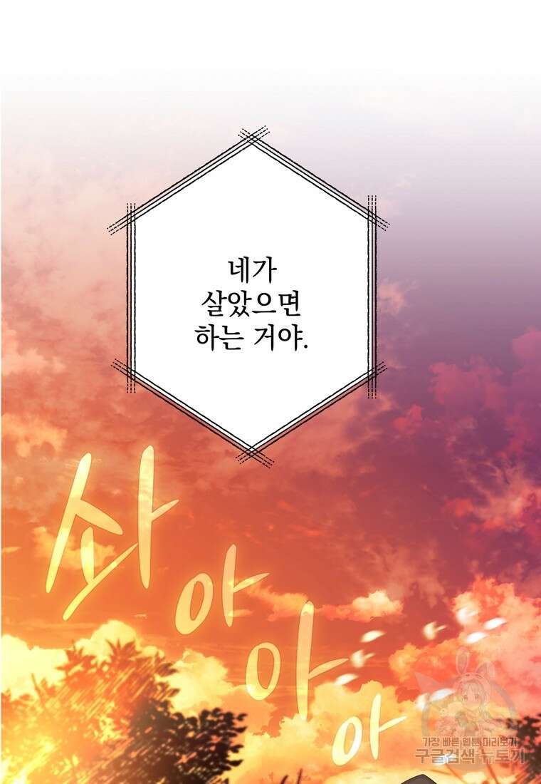 데드엔딩 수집가 하녀님 3화 81