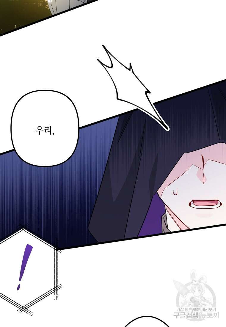 데드엔딩 수집가 하녀님 3화 84