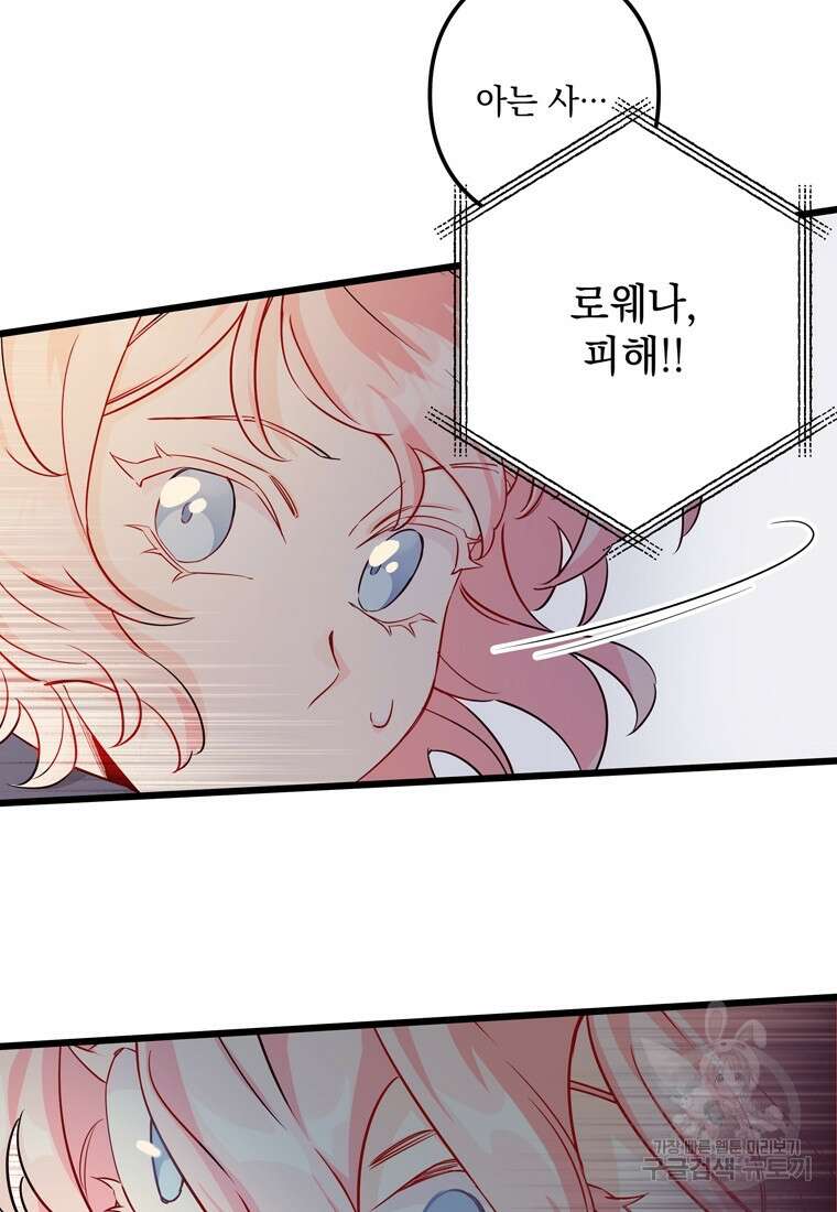 데드엔딩 수집가 하녀님 3화 85
