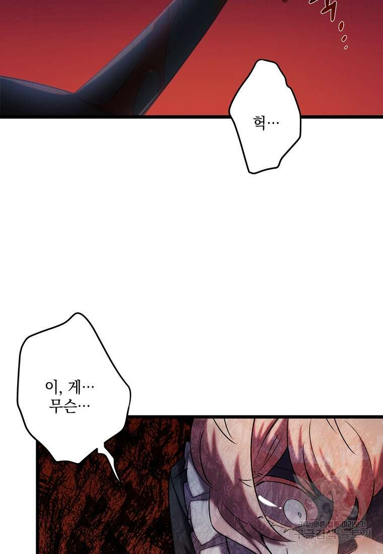 데드엔딩 수집가 하녀님 3화 89