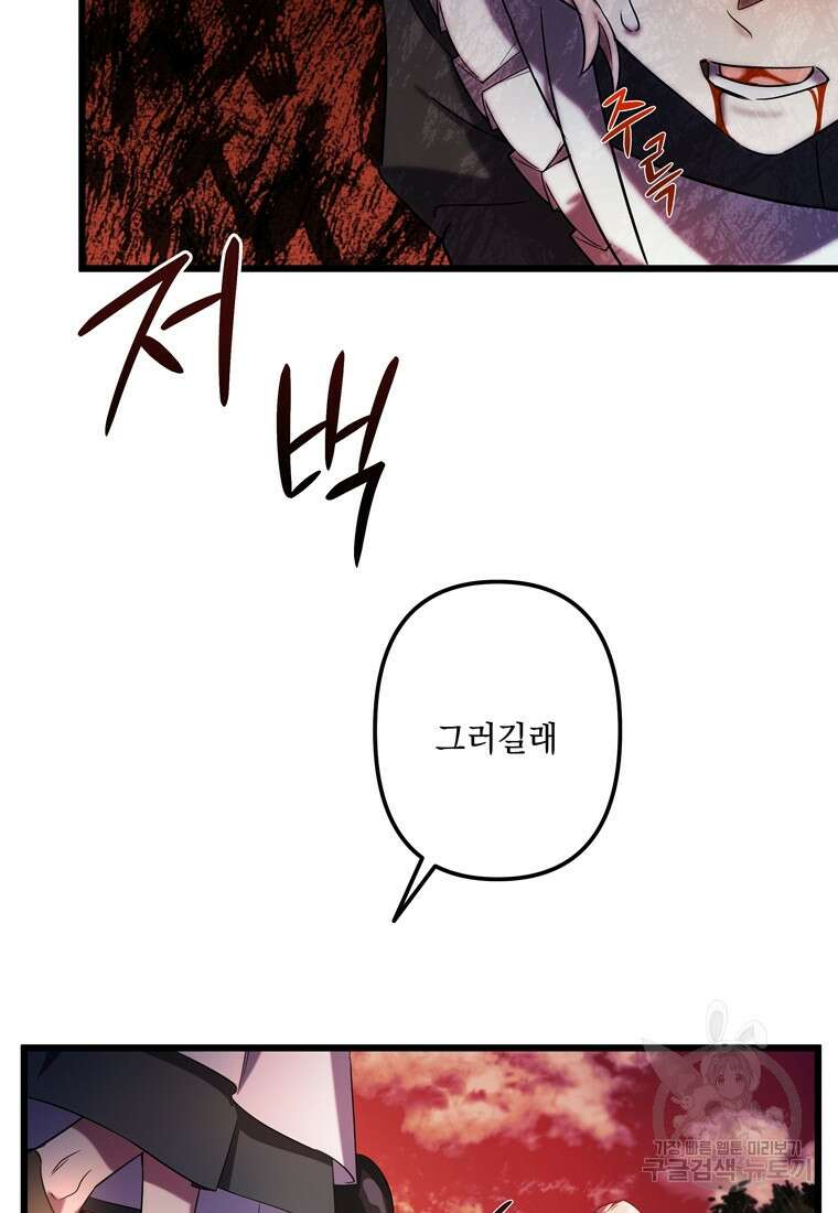 데드엔딩 수집가 하녀님 3화 90