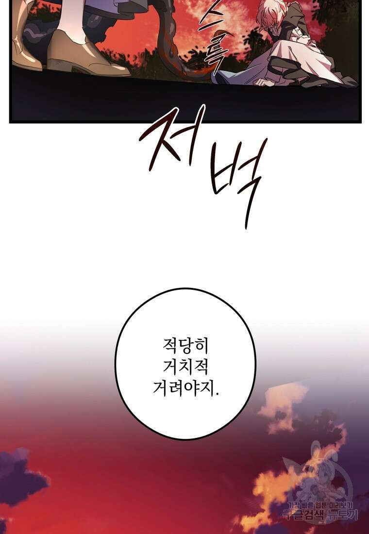 데드엔딩 수집가 하녀님 3화 91