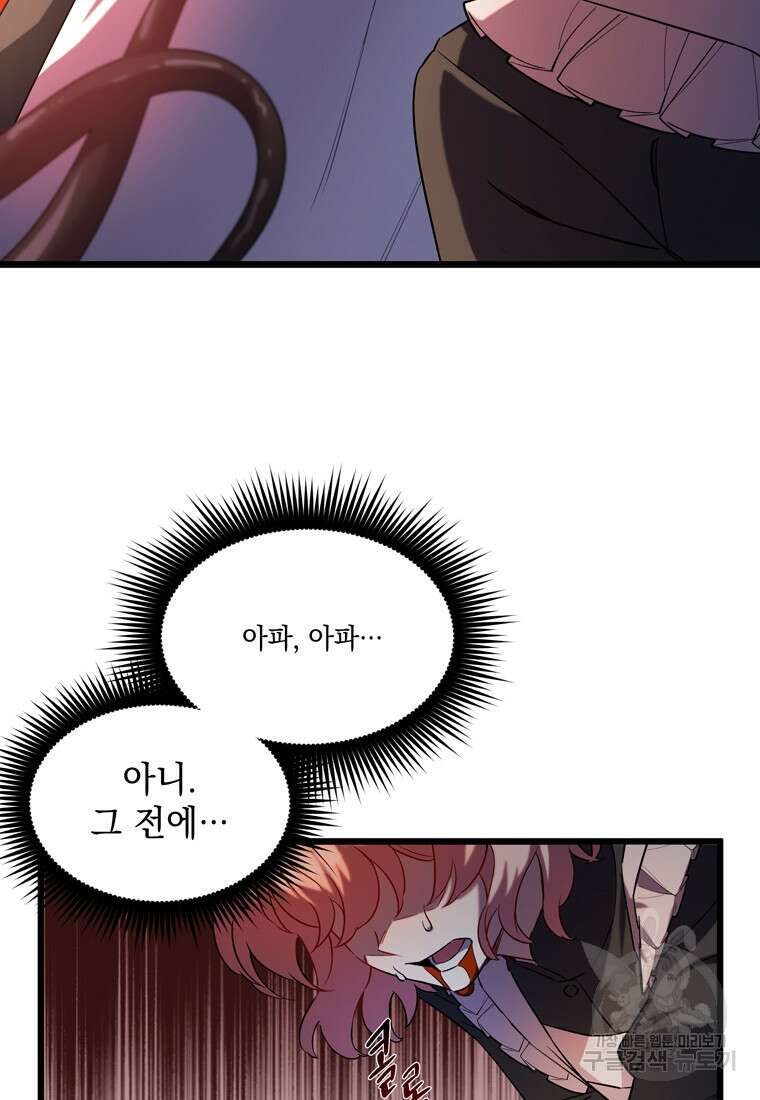 데드엔딩 수집가 하녀님 3화 93