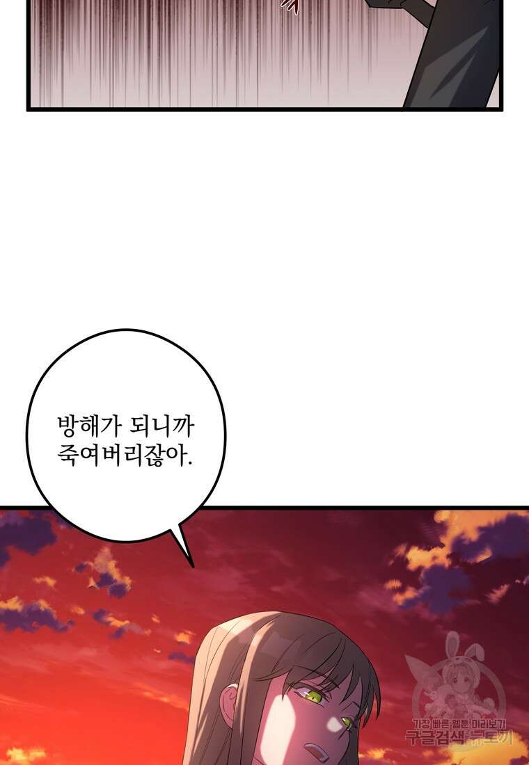 데드엔딩 수집가 하녀님 3화 94