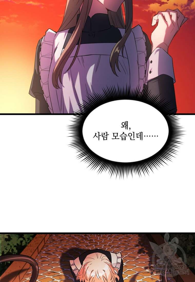 데드엔딩 수집가 하녀님 3화 95