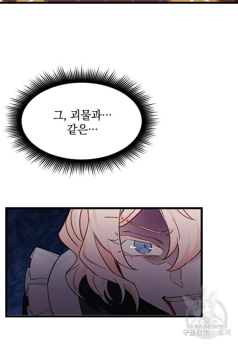 데드엔딩 수집가 하녀님 3화 97