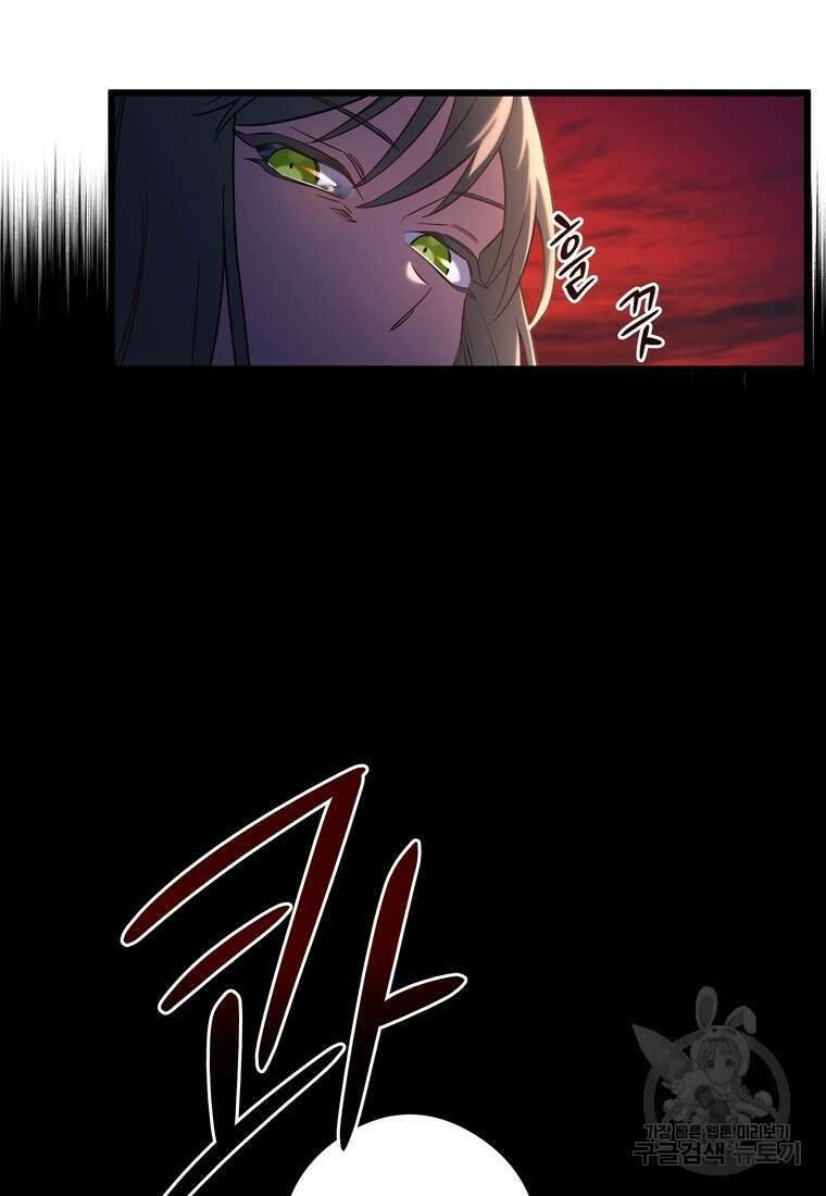 데드엔딩 수집가 하녀님 3화 98