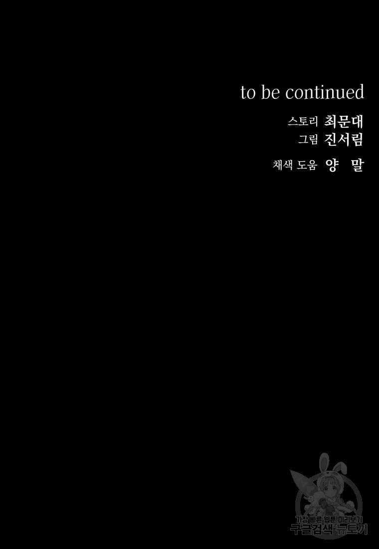 데드엔딩 수집가 하녀님 3화 100