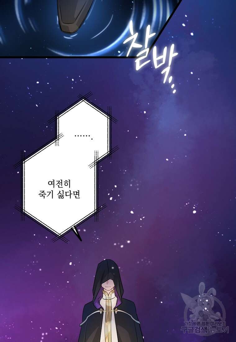 데드엔딩 수집가 하녀님 3화 103