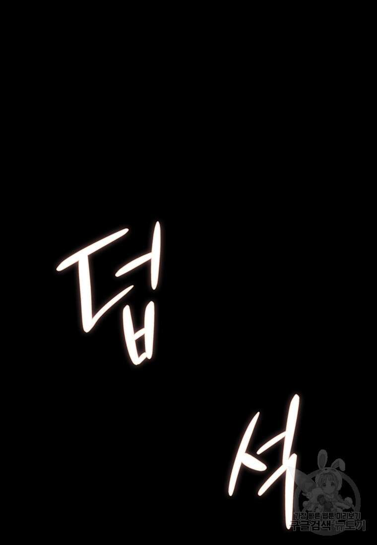 데드엔딩 수집가 하녀님 3화 109