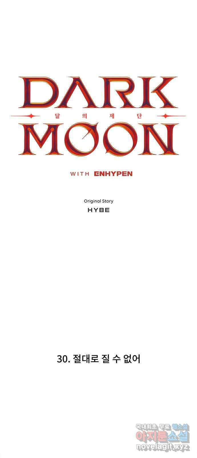 DARK MOON: 달의 제단 30. 절대로 질 수 없어 4