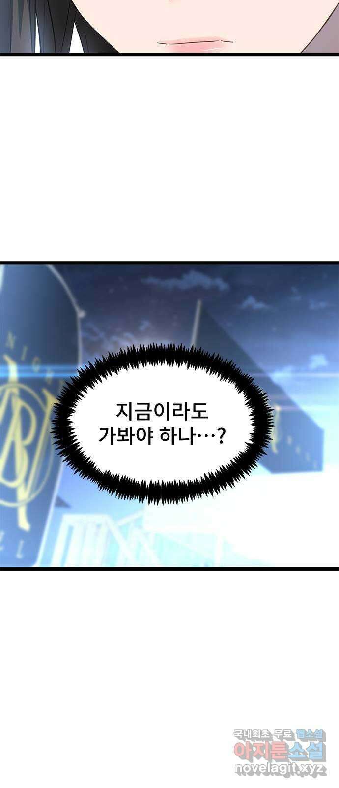 DARK MOON: 달의 제단 30. 절대로 질 수 없어 54