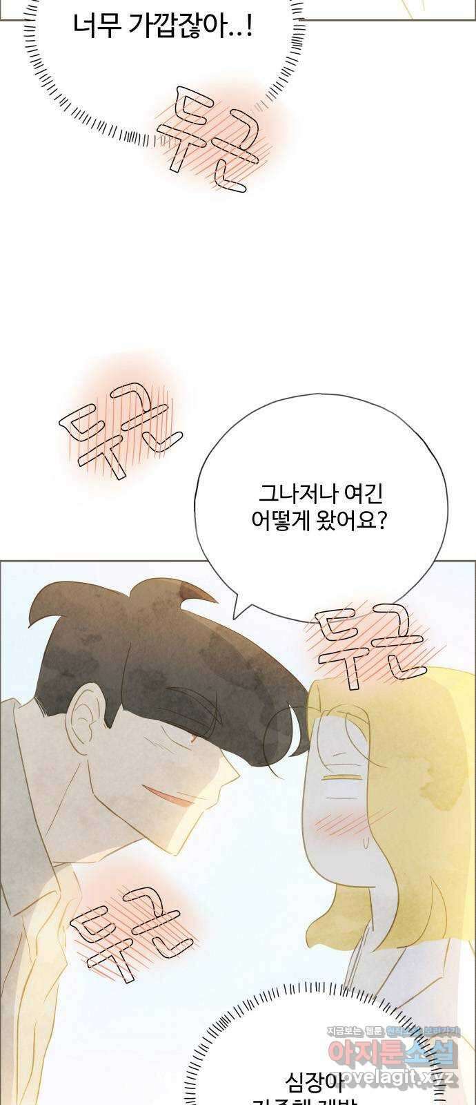 키미앤조이 22화 5
