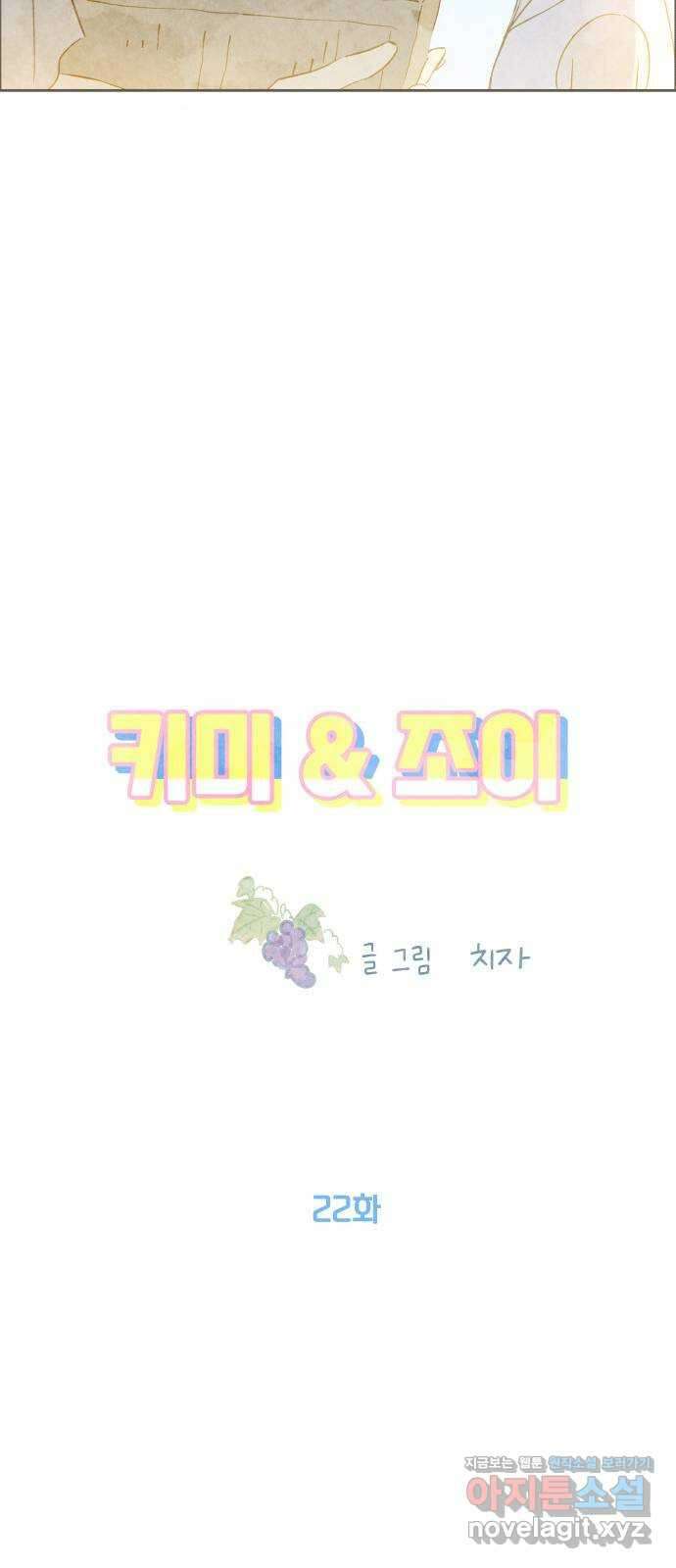 키미앤조이 22화 15